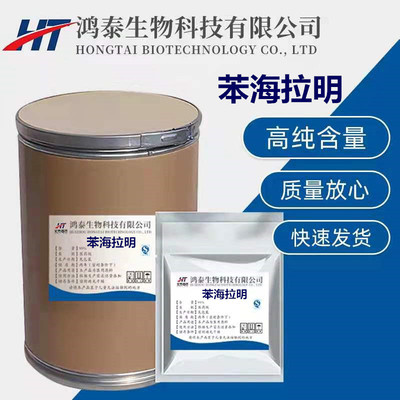 现货供应 盐酸苯海拉明 1kg/袋 苯海拉明 CAS:147-24-0