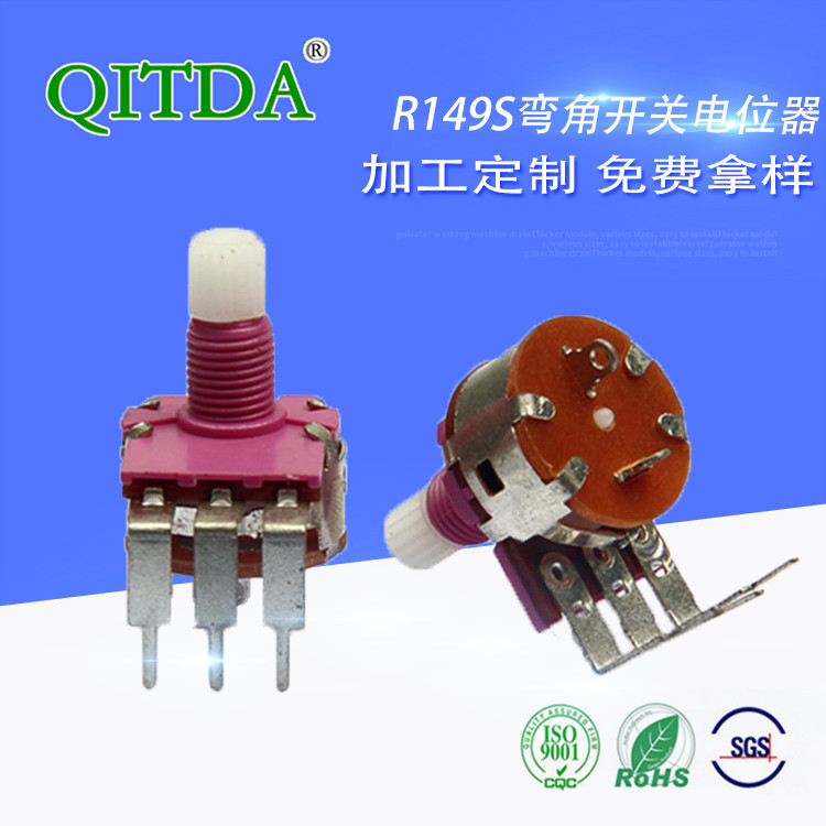 厂家供应R149关电位器台灯调光调速电位器无极调光儿童国学机碳膜