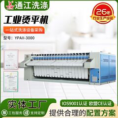 YPAII-3000大型工業アイロン機全自動蒸気アイロン機ホテルシーツアイロン機