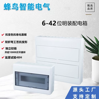配电箱户箱明装回路箱pz30家用照明强电箱配电箱工地上用