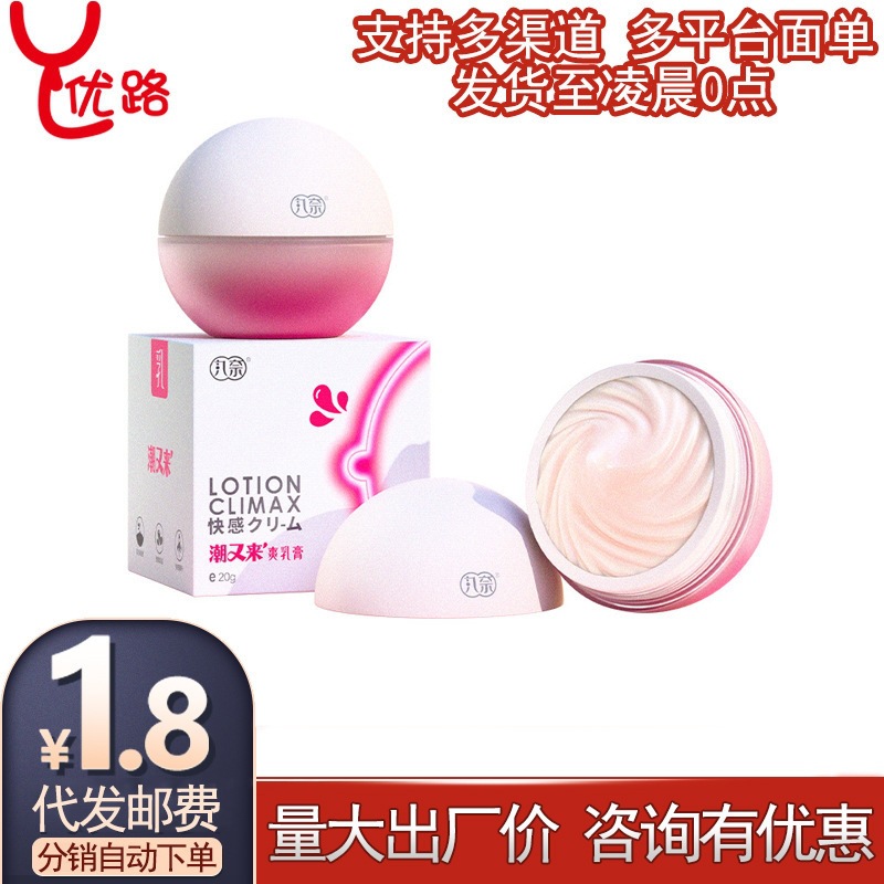 丸奈潮又来快感出奶膏20g女士外用提升高潮胸部按摩调情趣性用品