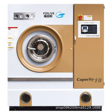 石油干洗机10kg厂家直销成都干洗机干洗设备福丽斯洗涤设备