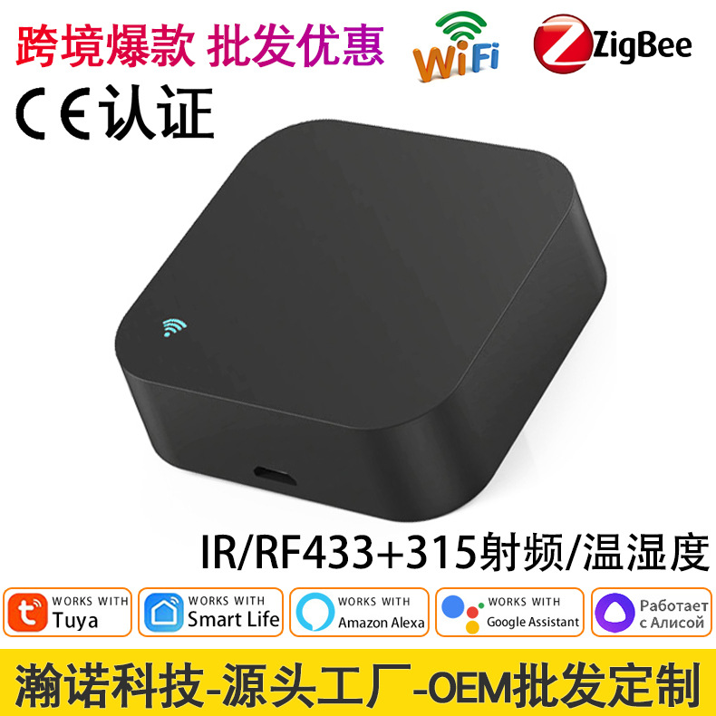 涂鸦智能WiFi红外遥控器APP远程语音Zigbee 空调智能遥控器厂家