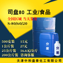 现货供应 司盘80 S-80 工业级 山梨醇酐单油酸酯 司盘