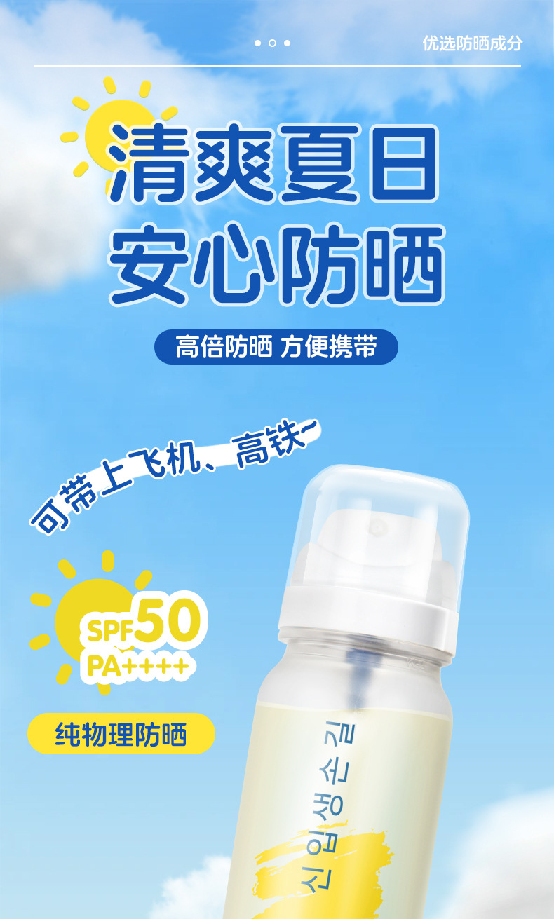 Sunscreen spray water for high-speed trains and planes, summer outdoor sunscreen water, military training UV protection, no greasy face full figure