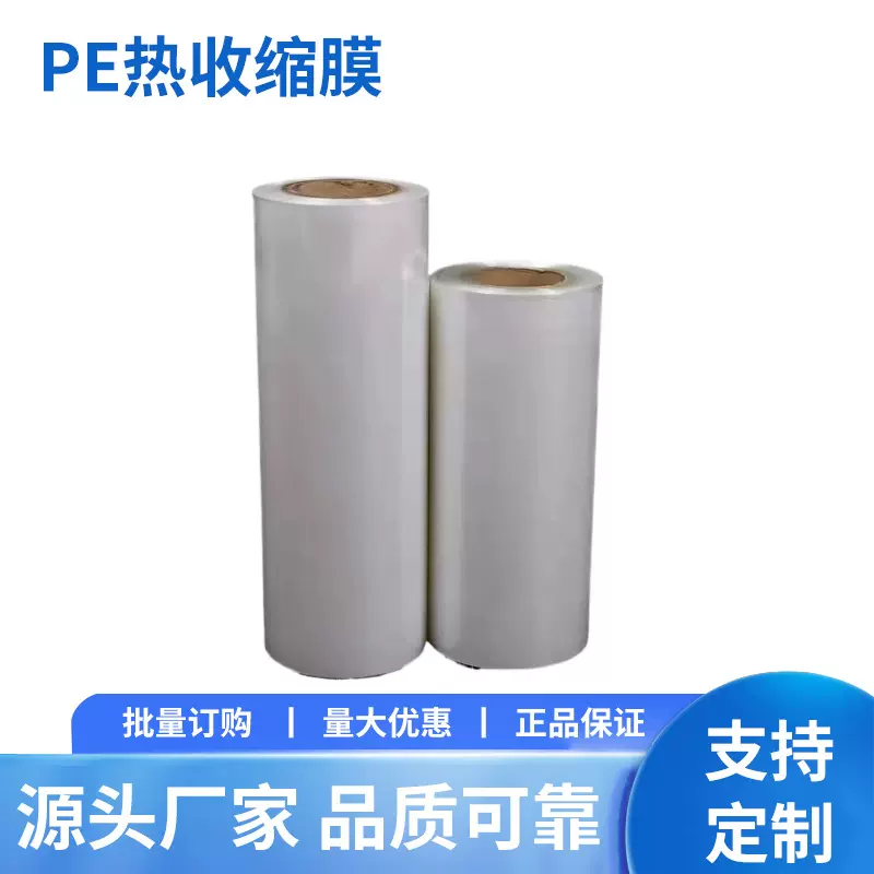 一工厂定制PE热收缩膜LDPE饮料啤酒矿泉水纸箱等塑封膜重包装膜