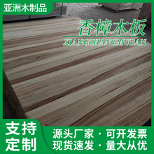 香樟木板床板原料实木板材分层隔板双面无结疤雕刻板DIY手工木板