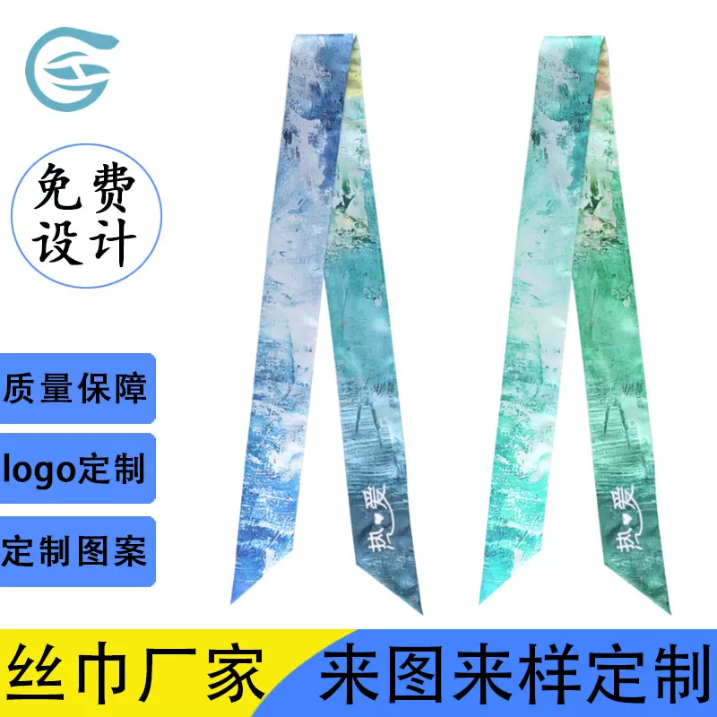 源头丝巾工厂定制绑包带长条丝巾厂家定做女士仿真丝丝巾发带定制