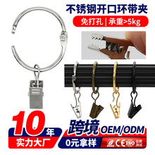 开口挂环金属窗帘挂钩 吊环带夹子窗帘环 免打孔不锈钢浴帘挂钩