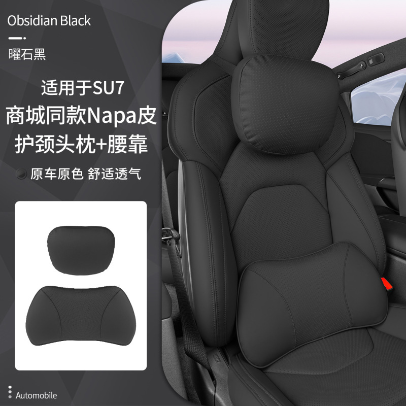 Xiaomi SU7 車のヘッドレストと腰枕セット車の快適な首枕カーシート腰枕に適しています|undefined