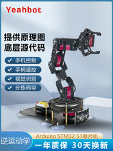 机械手臂Arduino/单片机六轴机械臂开源编程机器人视觉Km1