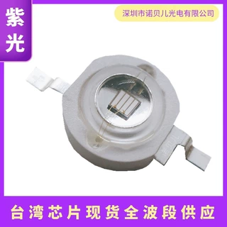 3W紫光灯珠365nm台湾光宏45垂直芯片灯珠仿流明大功率固化齐纳管