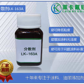 莱卡LK-163分散剂代替BYK163分散碳黑相溶性好增加光泽透明度遮盖