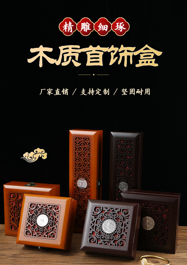 木质镂空首饰盒_01.jpg