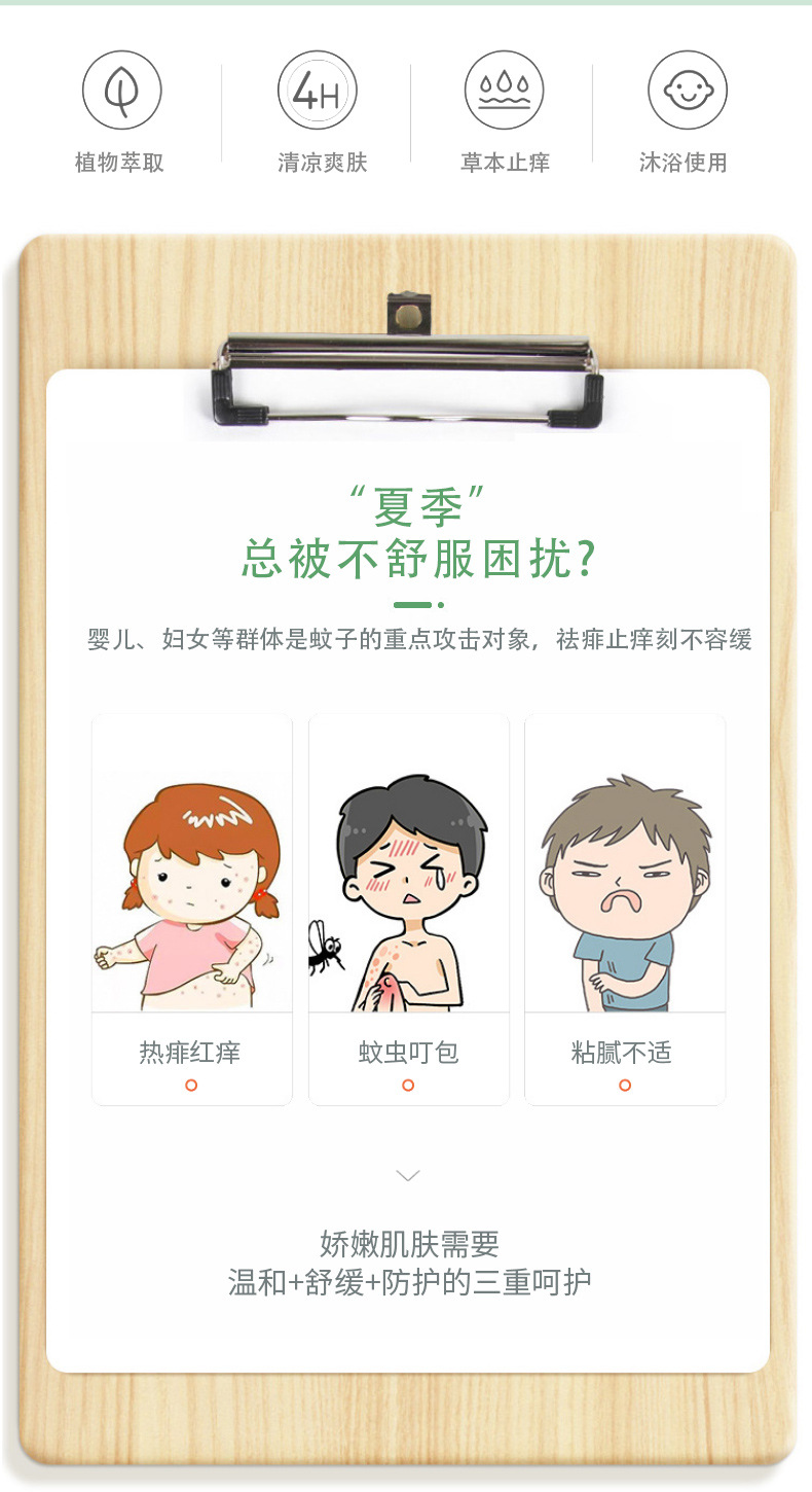 驱蚊喷雾详情页1_02