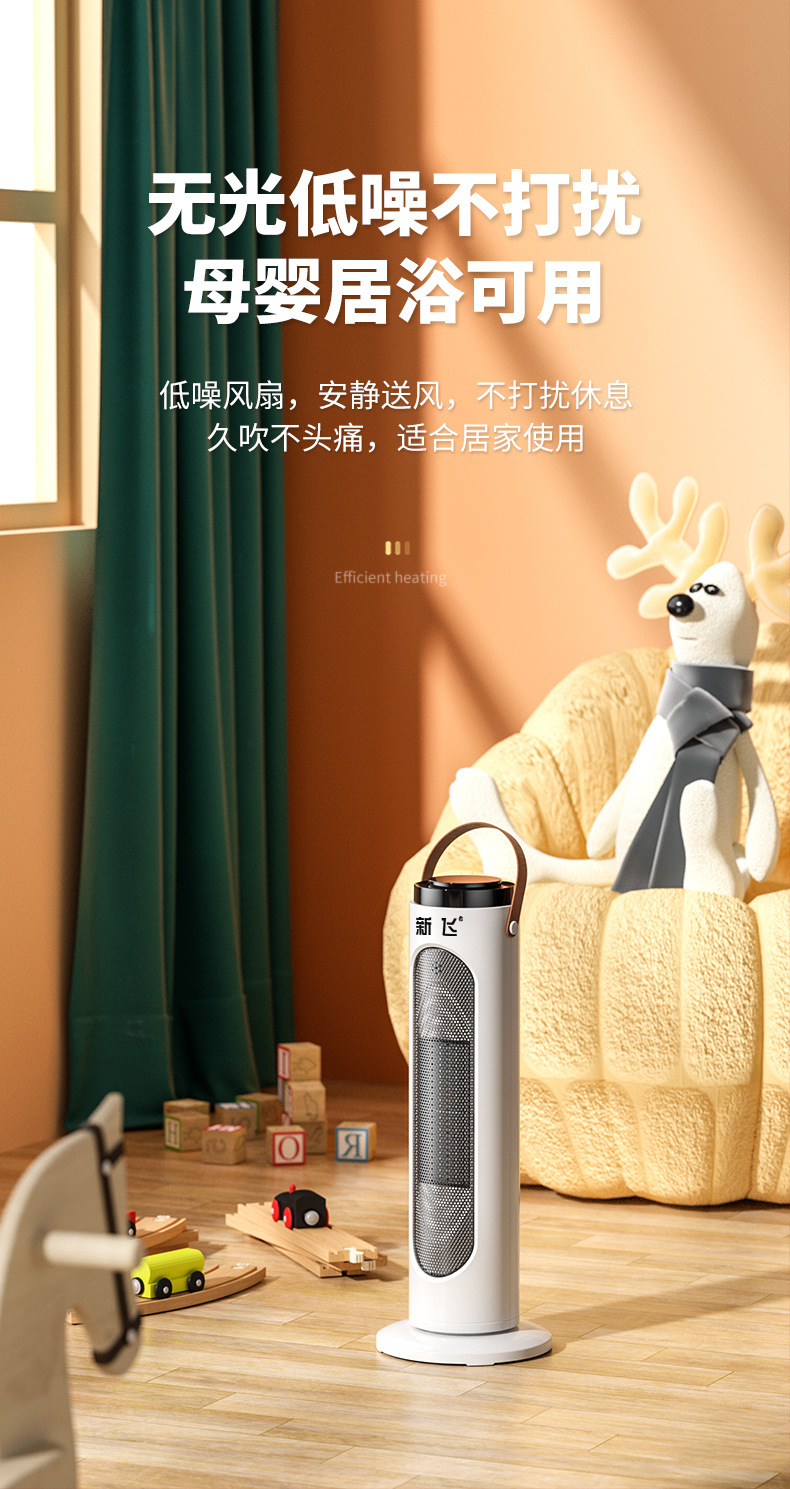 小号塔式暖风机详情页新飞款_08