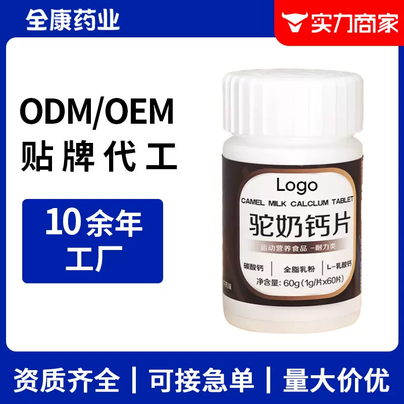 驼奶钙片OEM源头厂家 驼乳益生菌钙片 贴牌代工维生素咀嚼片