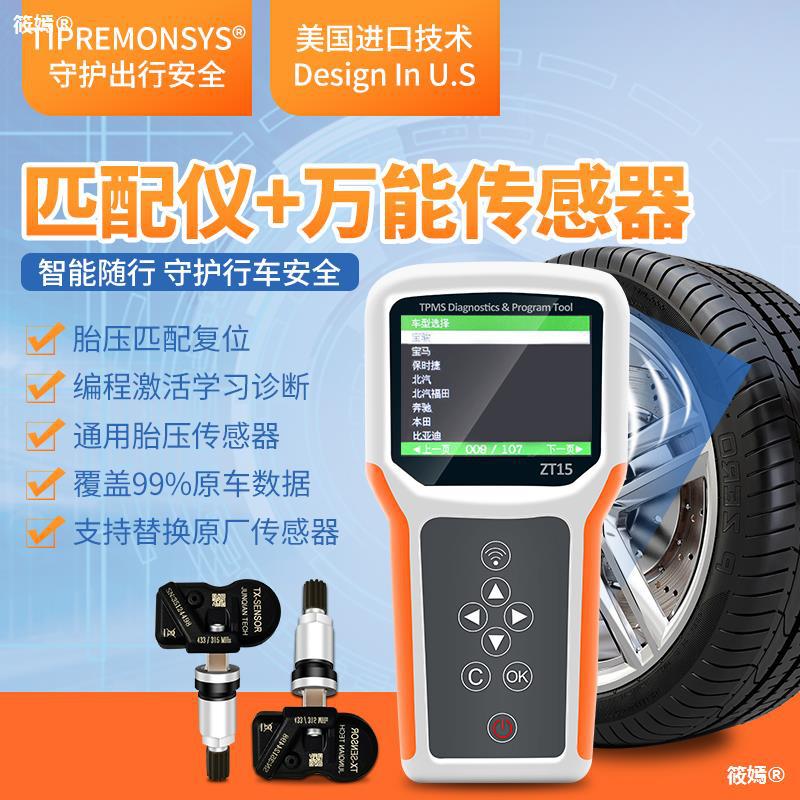 Tire Monitors Match Activating tool programming Tire sensor Match currency reset study diagnosis