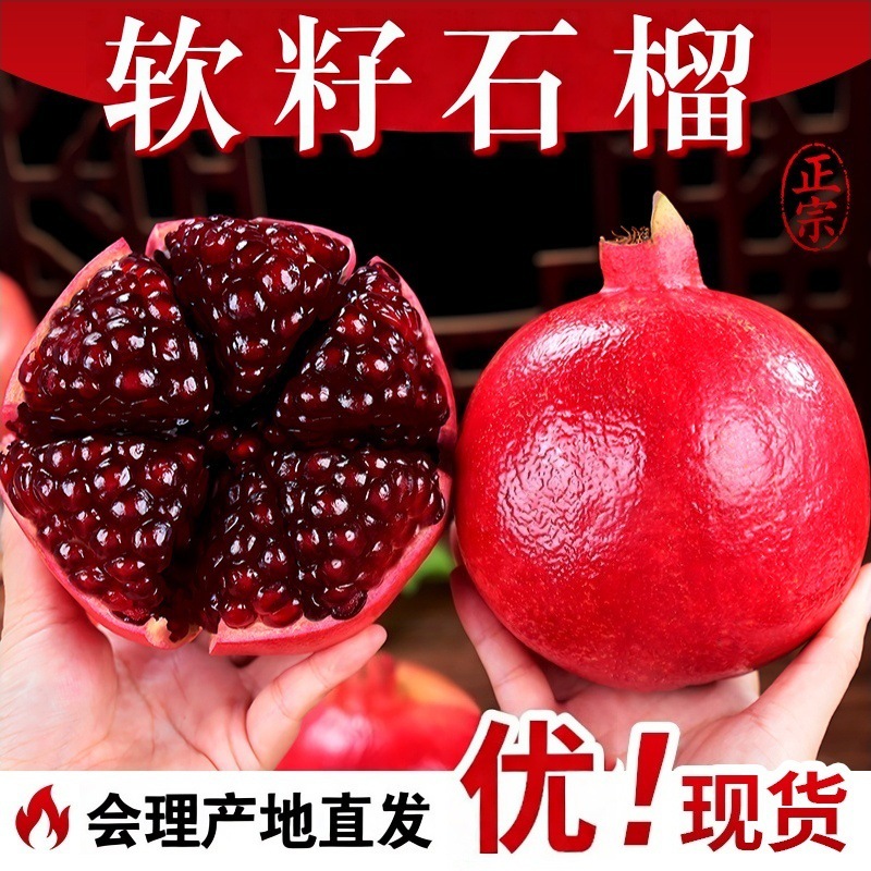 正宗突尼斯软籽石榴8斤四川会理无籽石榴当季新鲜石榴水果包邮