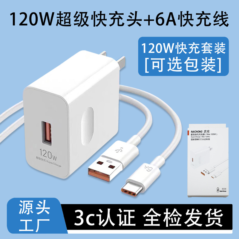 66W超急速充電器は栄光の携帯電話フラッシュUSBケーブル華為充電器セット卸売りを適用する|undefined
