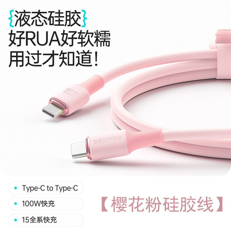 罗马仕6a快充100W数据线c-c手机充电线typec适用华为苹果15 16|undefined