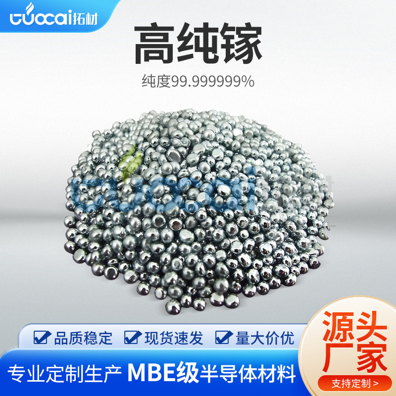 高纯镓 Ga 金属镓锭镓粒镓块 4N 5N 6N 7N 8N 纯度规格可定