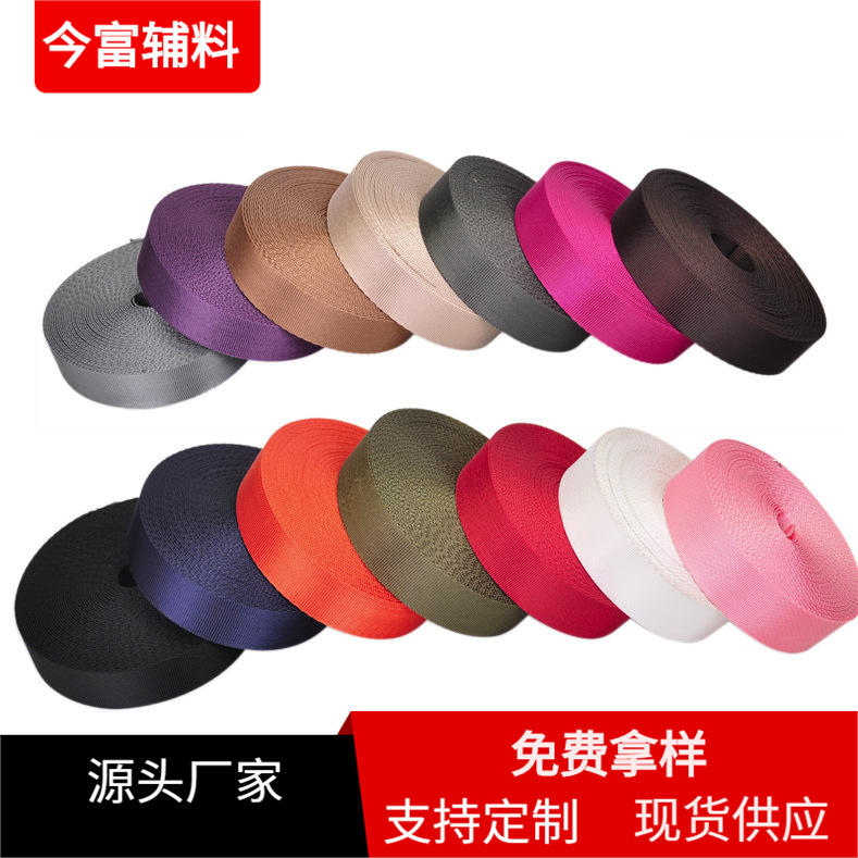 彩色密纹仿尼龙织带箱包书包背包涤纶平纹带捆绑带 34种颜可选