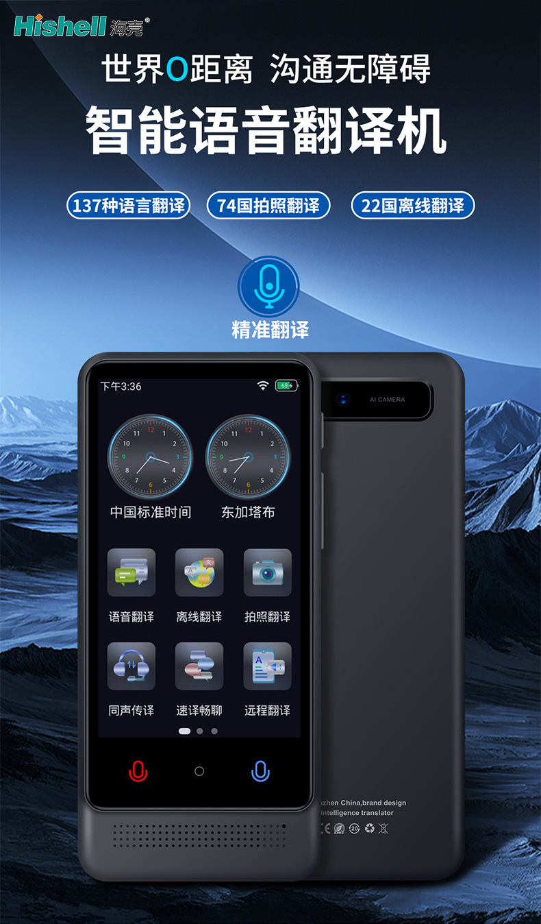 4-inch large-screen intelligent voice translation machine, Ai multi-person and multi-language mutual translation, precise offline translator, and photo-taking device full figure
