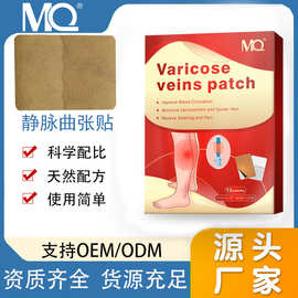 MQ妙奇保健贴代发膏药贴varicoseveinspatch曲蚯蚓腿贴片静脉贴