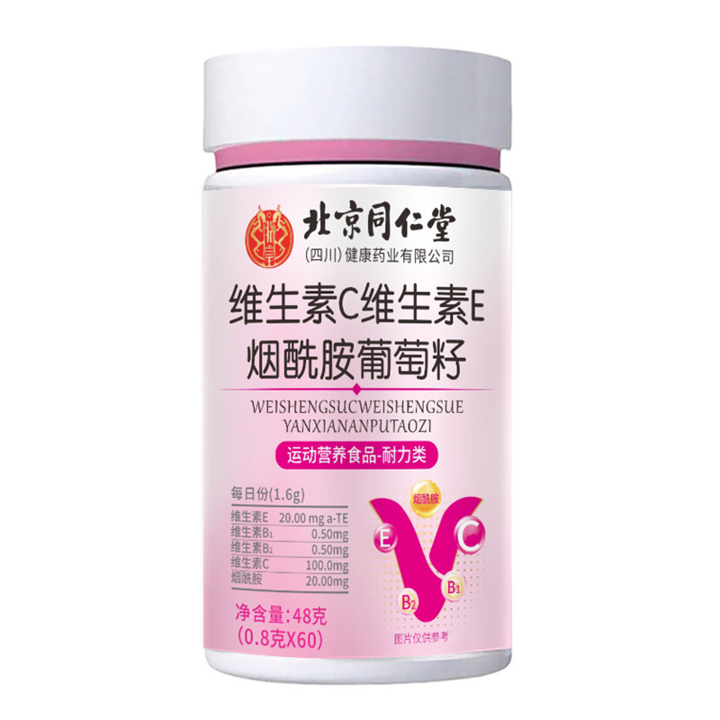 北京同仁堂朕皇维生素C维生素E烟酰胺葡萄籽48克(0.8克X60)现货|undefined