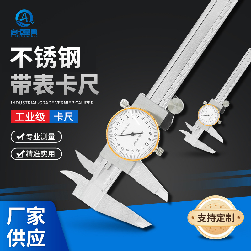 高精度不锈钢带表卡尺 工业级防震带表卡尺不锈钢金属量具批发