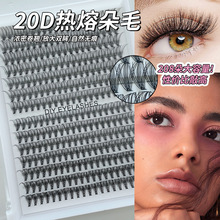 20d跨境外贸欧美假睫毛款式嫁接浓密自然平度热熔朵毛套装