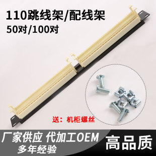 50-pair 100-pair 110 jumper 1U19 inch 110 rack type 25-port 50-Port voice telephone distribution frame