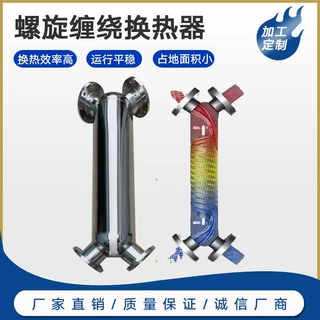 定制蒸汽冷凝器高温溶剂回收管壳式热交换器螺旋缠绕管换热器