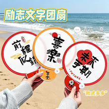 励志文字折叠团扇 学生可爱随身便携扇子儿童迷你夏季奖励小礼品