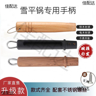 Universal Snow Pan Beech Handle Burgamwood Handle Stainless Steel Yoshikawa Milk Pot Handle Soup Pot Small Milk Pot Replacement Accessories
