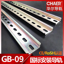 CHAER卡尔 GB-09安装C45导轨TH35-7.5空开DINRAIL卡轨0.9mm1米