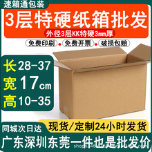 现货广东厂家直销纸箱打包箱宽17cm大小号快递物流纸箱现货鞋盒