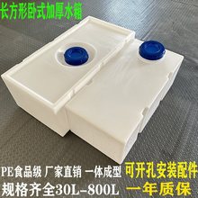 卧式方形水箱家用大容量房车蓄水桶防腐耐酸加药箱设备柴油运输桶