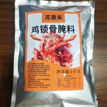 鸡锁骨腌料 1kg配方教程油炸肯德基风味炸鸡锁骨腌料商用