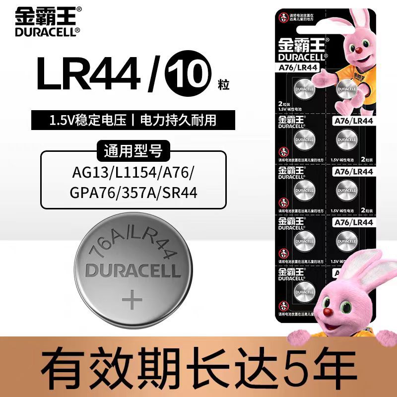 金霸王AG13/A76/LR44/SG13/303/357A通用纽扣电池碱性电池10粒/卡