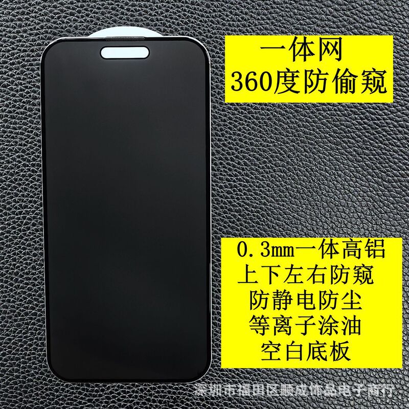 Suitable for Apple 360-Degree Anti-Peeping 16Pro 13Pro 11 Xsmax 14Pro Privacy Film 12 Af Electroplating Suitable for Apple 360-Degree Anti-Peeping 16Pro 13Pro 11 Xsmax 14Pro Privacy Film 12 Af Electroplating