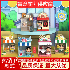新品蜡笔小新-商店系列盲盒潮玩手办周边卡通桌面摆件批发礼品