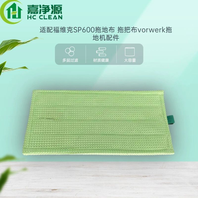 Подходит для швабры Flick SP600 Ткань для швабры VORWERK Ткань для швабры MF600