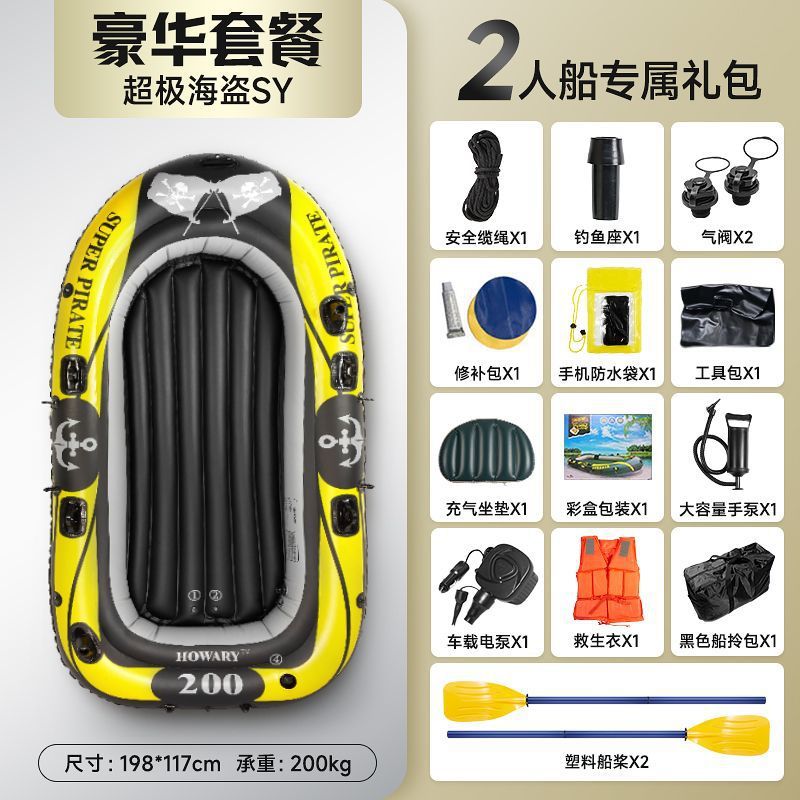 [하오윤] 초두꺼운 초극도 해적 2인승 보트 [트렌디 옐로우] - 디럭스 패키지