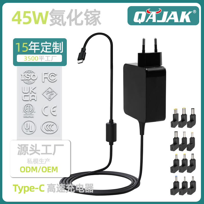 多功能转换头45W欧规PD氮化镓充电器连线式手机笔记本电脑Type-C