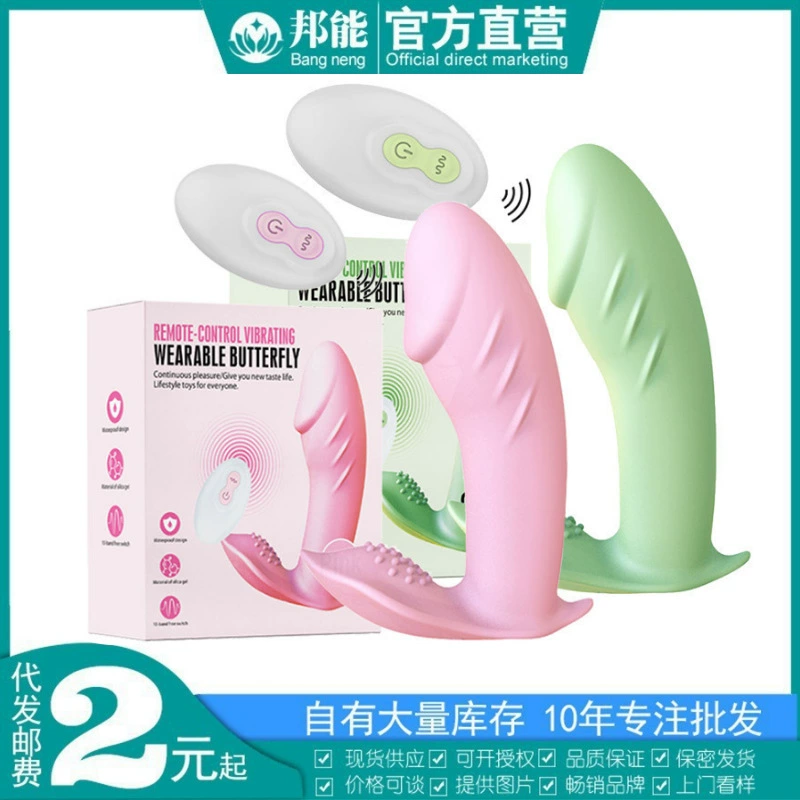 Wearable Butterfly Vibrator (Seniuniu) Wireless Remote, 10‑Frequency Vibration, Adult Toy