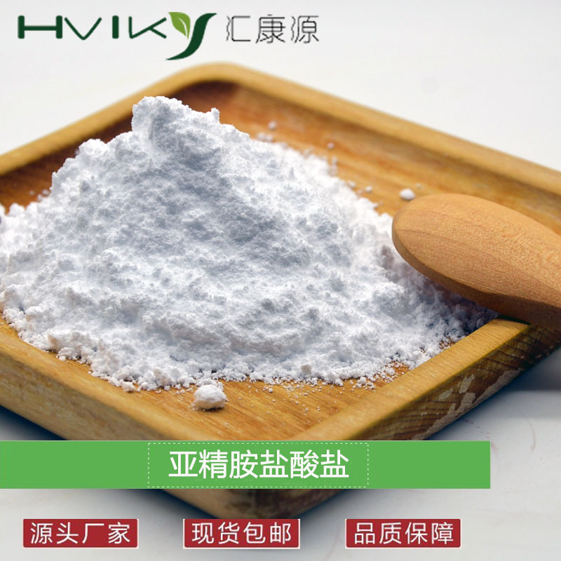 亚精胺盐酸盐98%  334-50-9 可出口 3HCL亚精胺盐酸盐