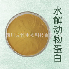 加水分解動物タンパク質原料加水分解動物タンパク質粉末HAP