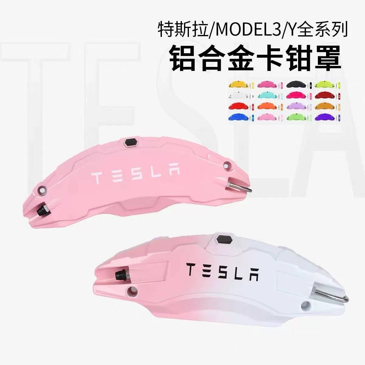 Подходит для модифицированной и обновленной крышки суппорта Tesla Model 3/Y, специального колесного тормозного суппорта, меняющего цвет алюминиевого сплава
